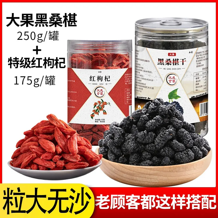 西爵新疆桑椹干果搭配特级红枸杞泡茶泡水喝