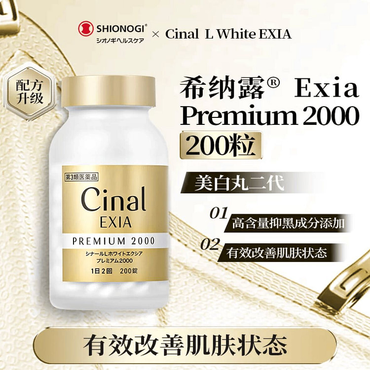 Cinal Exia Premium 2000 200 Capsules 1 bottle