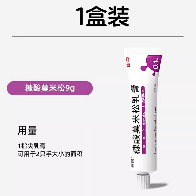 丽芙 糠酸莫米松乳膏湿疹药膏皮肤止痒神经性皮炎瘙痒 9 克