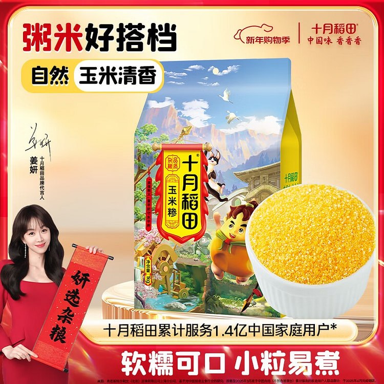 Shiyuedaotian Corn Grits 1000 g