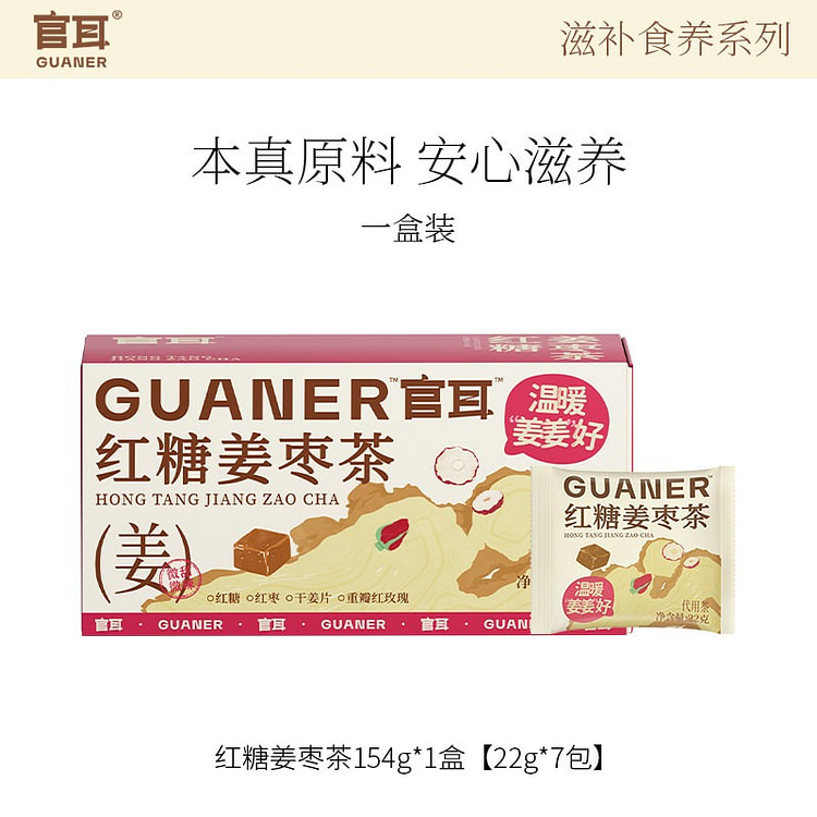 官耳红糖姜枣茶生姜红枣桂圆玫瑰六味暖养茶包养生茶 154 克