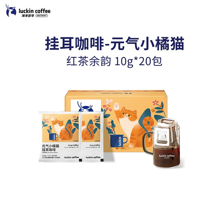 瑞幸咖啡|新风味挂耳咖啡-元气小橘猫10g*20袋 1 盒