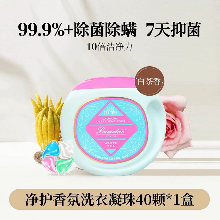 Laundrin朗德林·白茶香洗衣凝珠480g 480 克