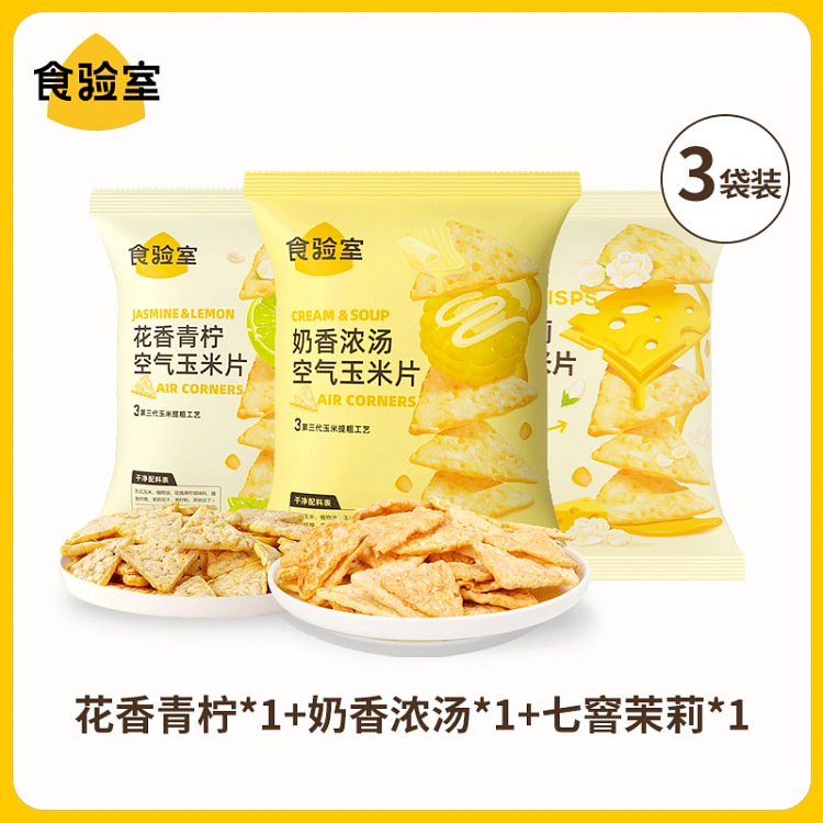 食验室奶酪玉米片茉莉浓汤青柠味90g*1