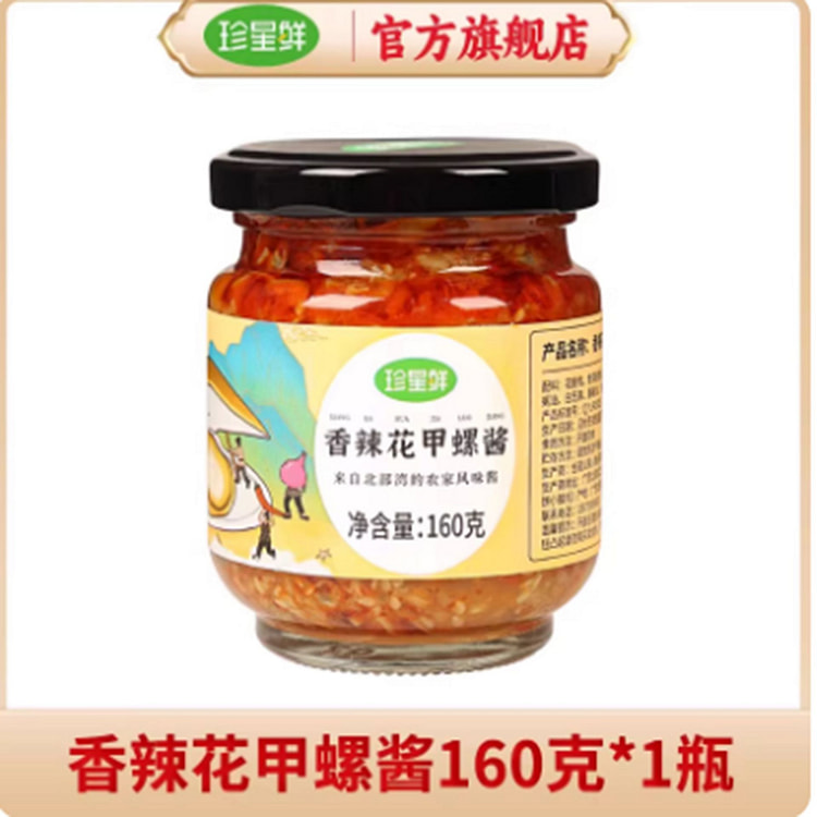 Jinxinxian Spicy Clams 160 g