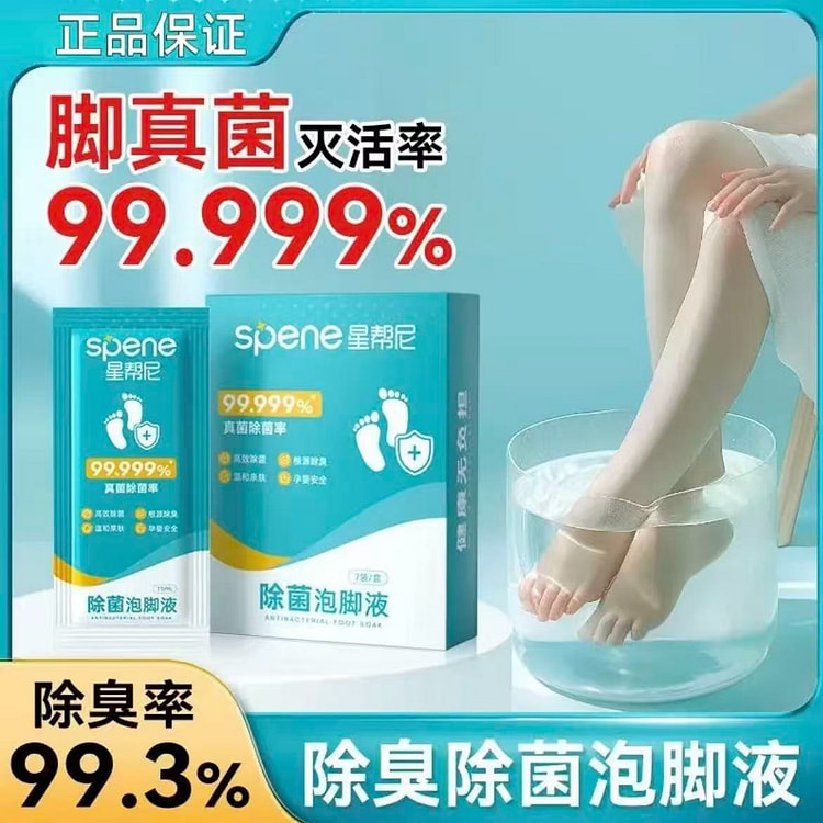 星帮尼 杀菌泡脚液 除臭除菌真菌王非药包 1袋 105 毫升