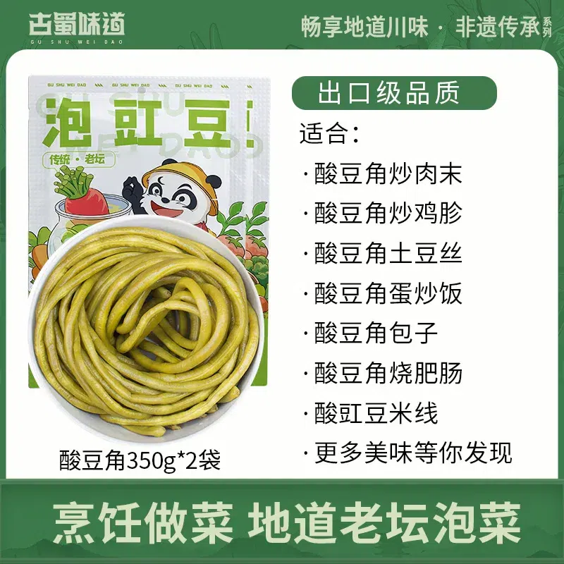 Sichuan pickled cowpea Laotan sour beans 350g 350 g