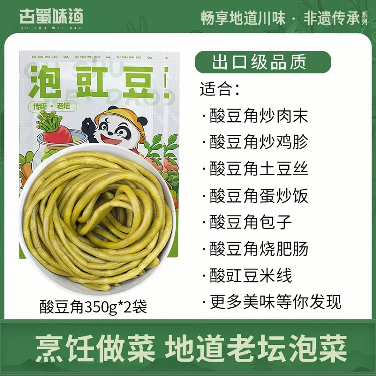 古蜀味道 老坛酸豆角 350g 350 克
