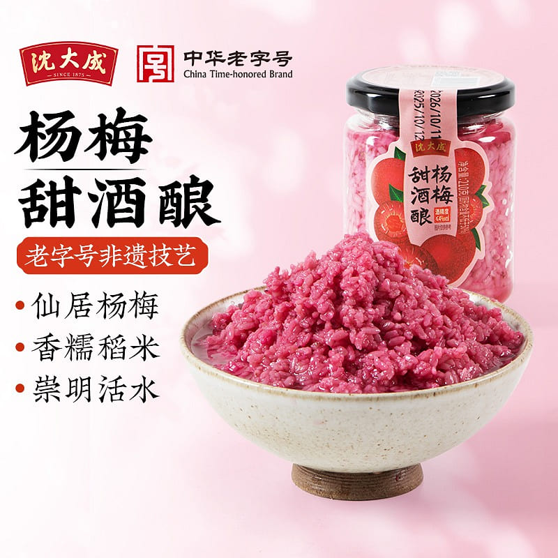 Shen Dacheng Yangmei Sweet Wine Brewing 210 g