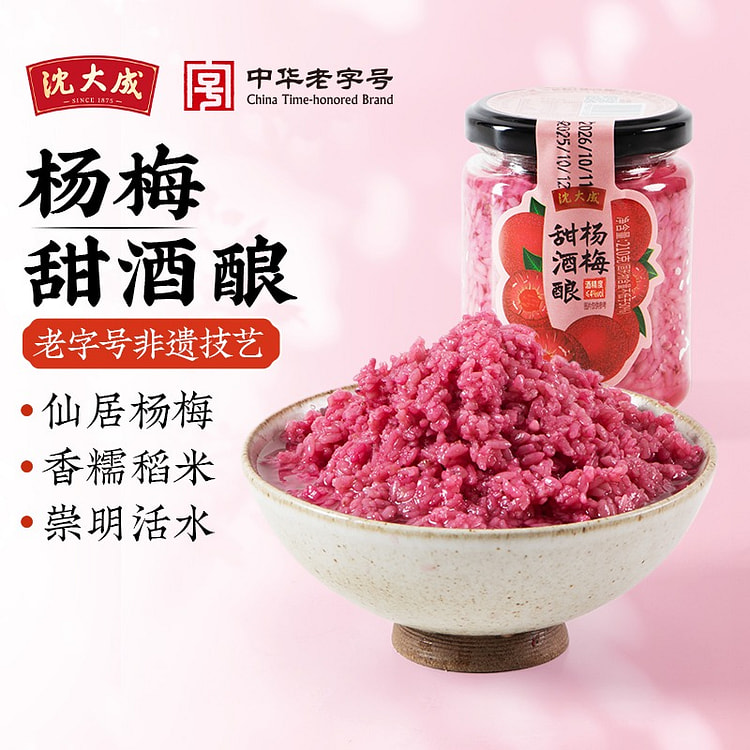 沈大成 杨梅甜酒酿 1罐 210 克