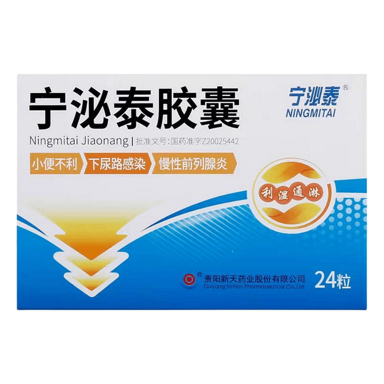 宁泌泰胶囊 利湿通淋 0.38g*24粒/盒