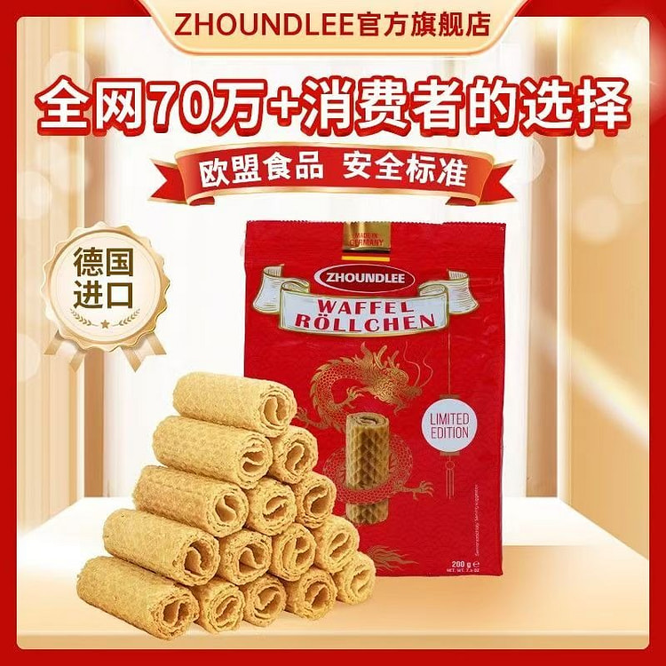 德国进口周和利脆皮威化蛋卷鸡蛋卷酥200g休闲零食饼干健康小吃