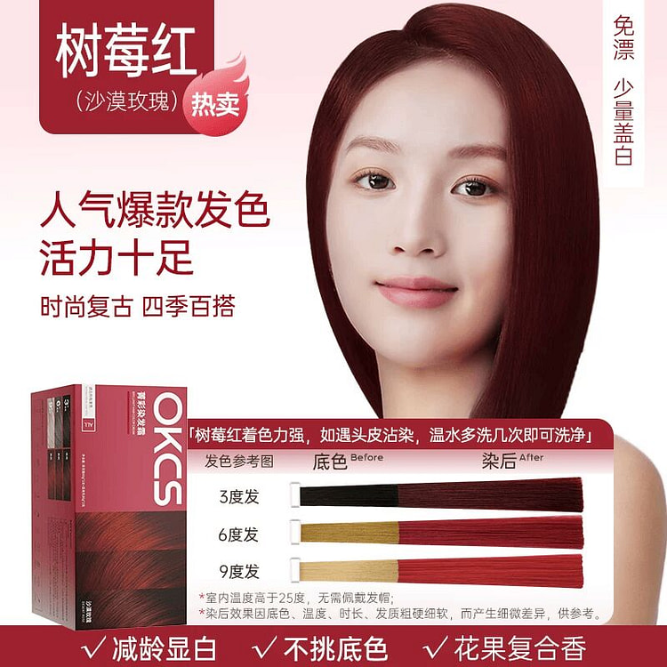 OKCS染发膏树莓红沙漠玫瑰2盒装 1 份