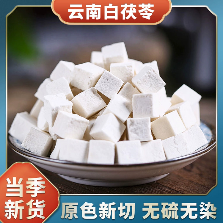 正品云南白茯苓土茯苓块伏苓干正品*1袋
