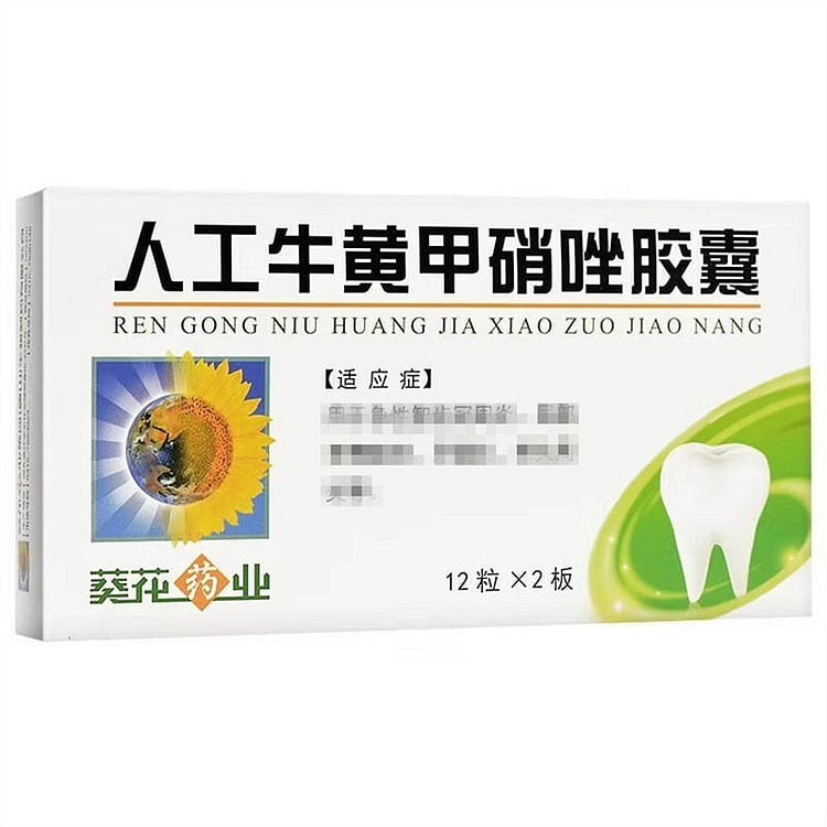 葵花药业 人工牛黄甲硝唑胶囊 局部牙槽脓肿牙髓炎牙龈肿痛 24粒/盒