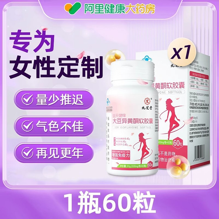 九芝堂 大豆异黄酮雌性激素软胶囊调理雌补充黄体酮更年期 60粒/瓶