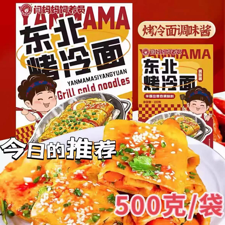 Northeast-style grilled cold noodles *1 pack 600 g