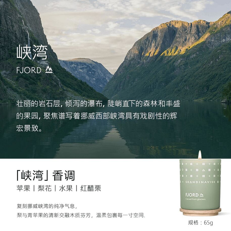 SKANDINAVISK香薰蜡烛 峡湾香调 65 克