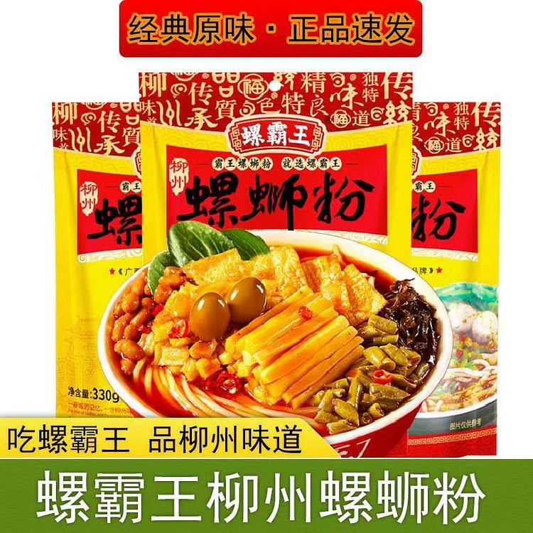 螺霸王正宗柳州螺蛳粉原味螺蛳粉酸辣粉米线米粉330g夜宵速食食品