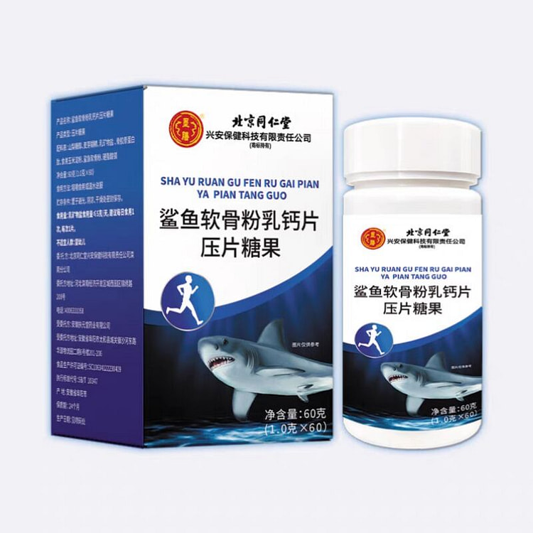 鲨鱼软骨粉乳钙片压片糖果60g  呵护中老年人骨质