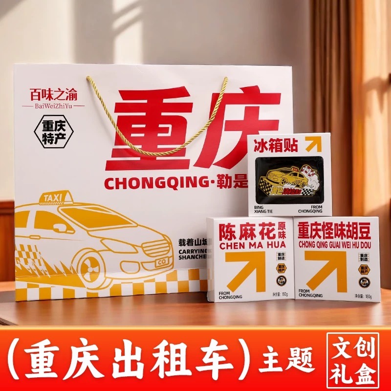 Cultural Creative Gift Box of Chongqing Specialty Snacks