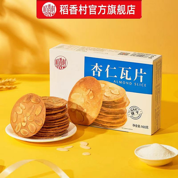 【稻香村】杏仁瓦片 咔吱咔吱 浓香美味 休闲小吃下午茶 160g*1盒 （酥脆易碎）