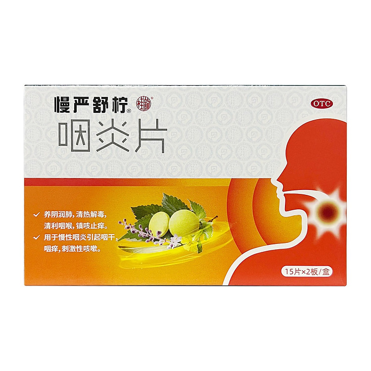 【美国直邮】慢严舒柠 咽炎片 慢性咽炎咽干 30片