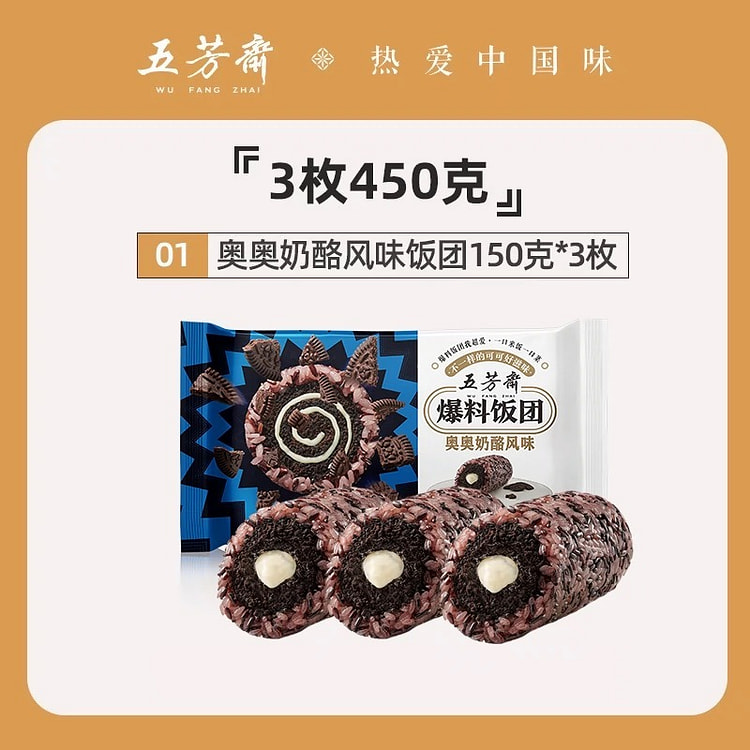 【五芳斋】爆料饭团 素食早餐 糯米加热即食《奥奥奶酪风味饭团》1枚 (min 3)