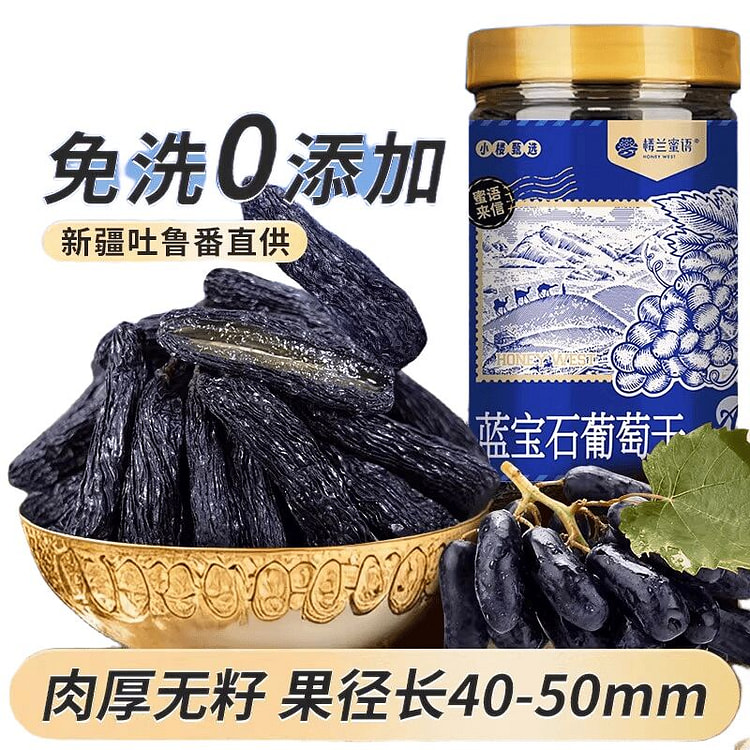蓝宝石葡萄干【230g】新疆特级超大果 230 克