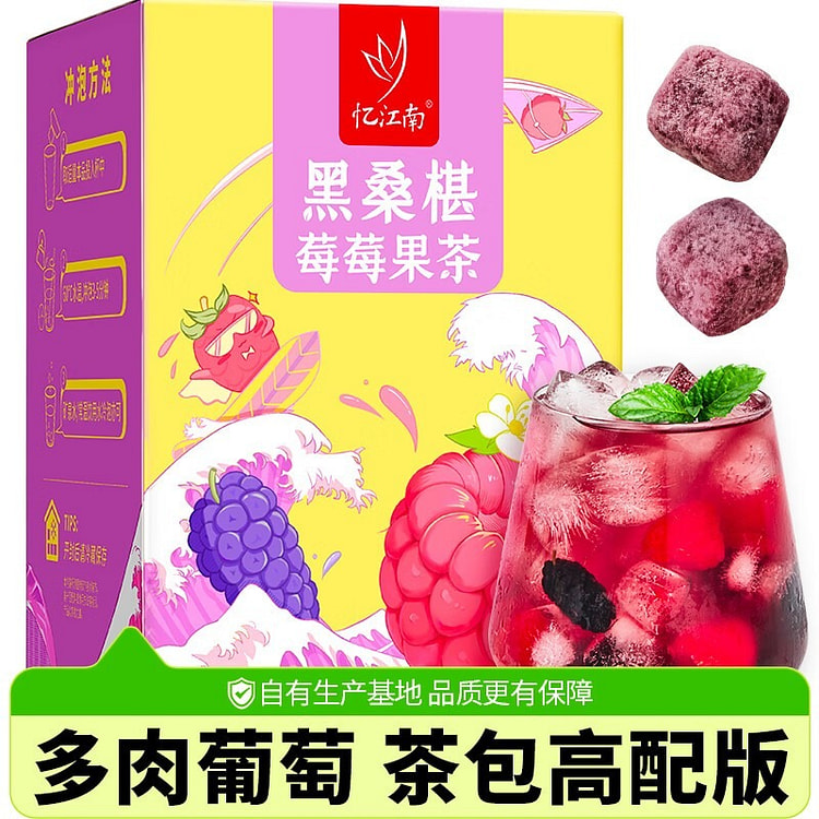 忆江南  黑桑椹莓莓 水果茶 养生茶 下午茶 90 克