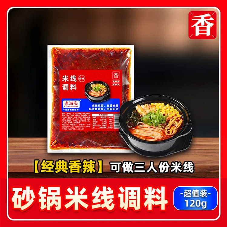 米线调料香辣120*1 120 克