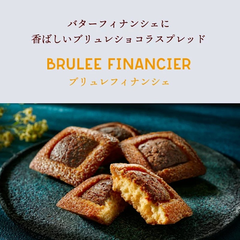 ブリュレメリゼ ブリュレフィナンシェ 4個入 - Weee!