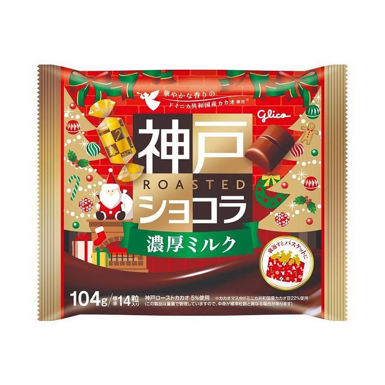 グリコ神戸ローストショコラ＜濃厚ミルク＞クリスマス１０４ｇ 1 各