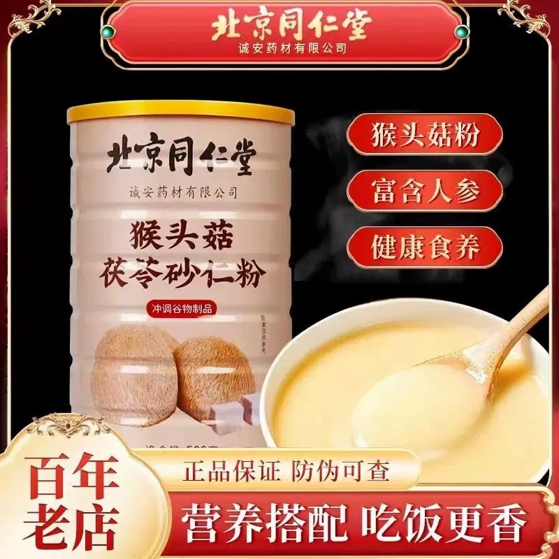 胃を愛する選択】同仁堂猿頭茸茯苓砂仁粉 - Weee!
