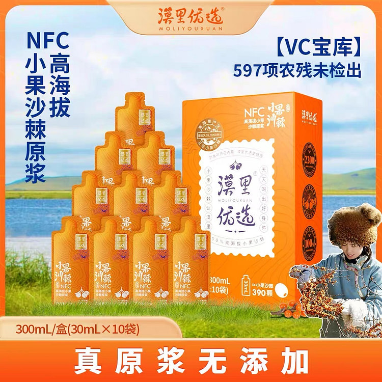 漠里优选  沙棘原浆VC原浆NFC沙棘汁小果青海  300ml/盒