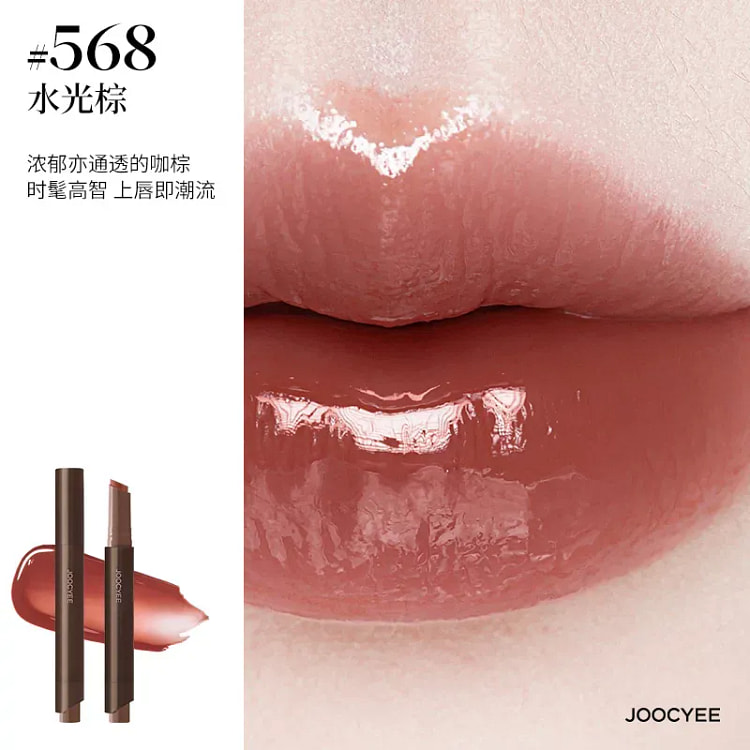 酵色固体唇蜜镜面水光#568水光棕+558水光奶茶 1 份