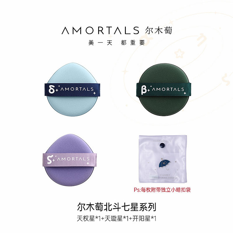 尔木萄 七星粉扑气垫超软不易吃粉底液干湿两用美妆蛋海绵化定妆 天权天璇开阳 3枚装