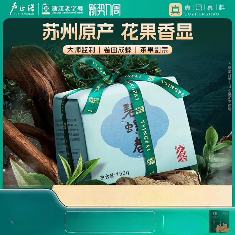 2026 Lu Zhenghao Mingqian Dongting Biluochun 150g/ 1 each