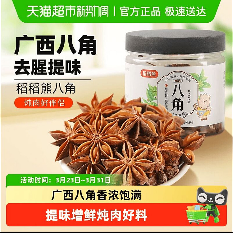 稻稻熊广西八角大料48克*1罐 48 克