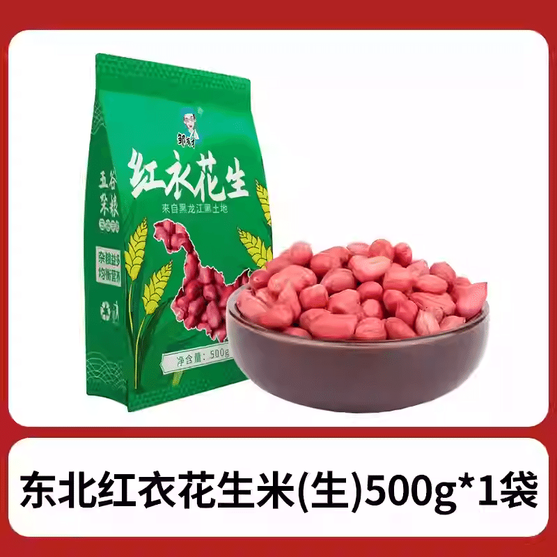 Zou Youcai Northeast Red Raw Peanut Rice 500 g