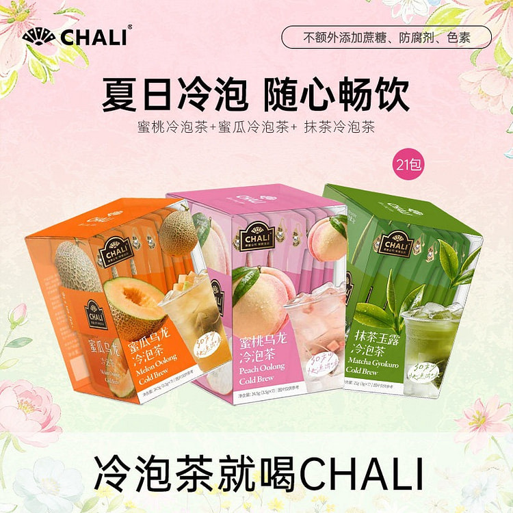 CHALI茶里 夏日冷泡茶 抹茶+蜜瓜+蜜桃 3盒 73.5 克