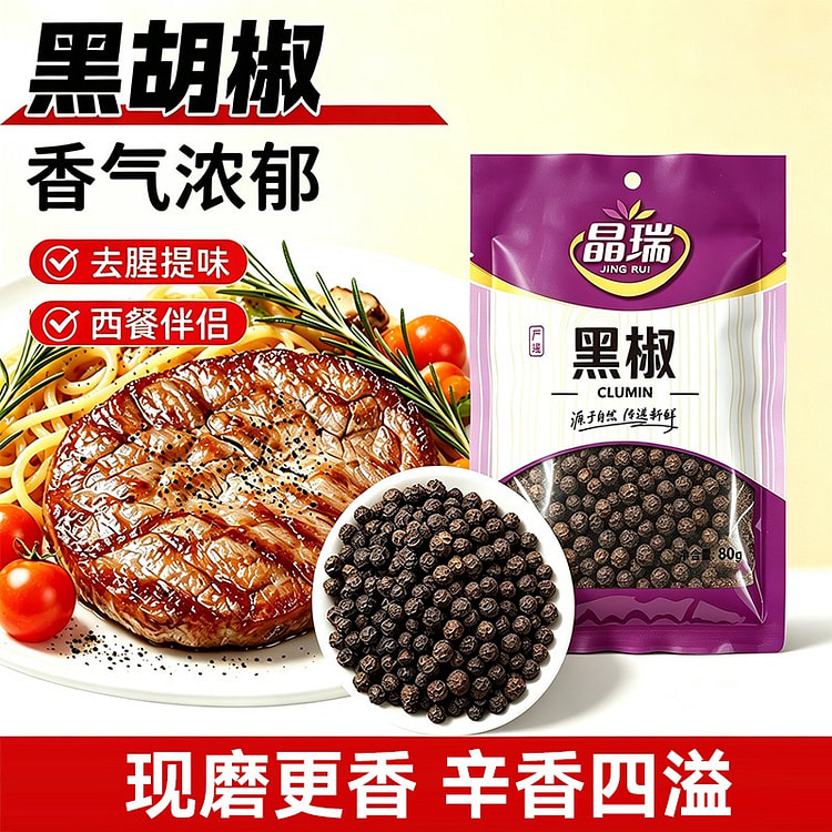 Jingrui Whole Black Pepper 80g*2 Spice 160 g