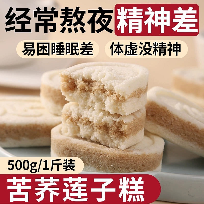 Buckwheat and Lotus Seed Cake  Snacks Old Fashioned  Healthy Breakfast Foods 500 g