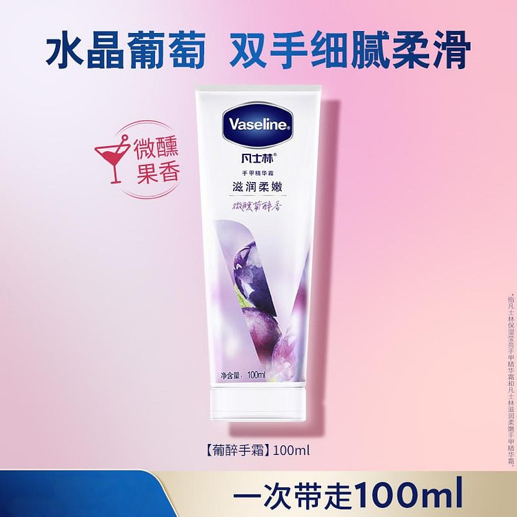 凡士林葡醉倍护特润修护手霜秋冬手部护理100ml 100 毫升