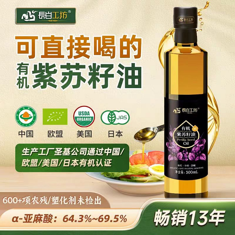 Four countries Organic Perilla Seed Oil 500 ml