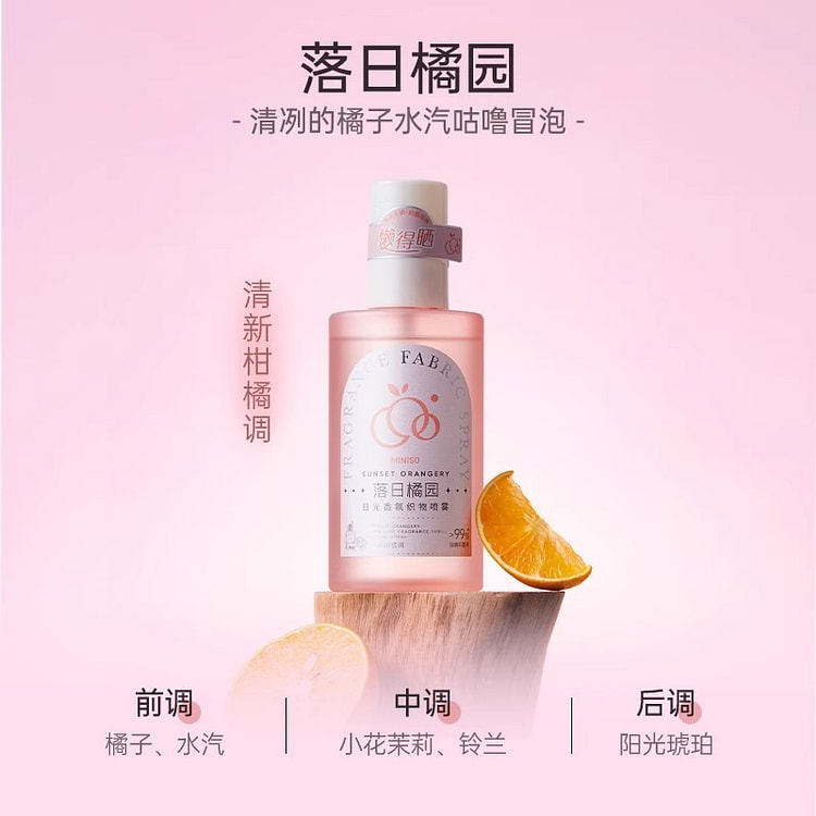 MINISO名创优品喷雾衣物香氛落日橘园200mL