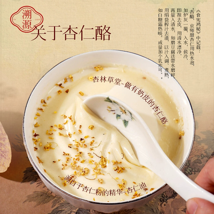 桂花杏仁酪 甜杏仁粉 烘焙代餐即食冲泡饮品 1罐