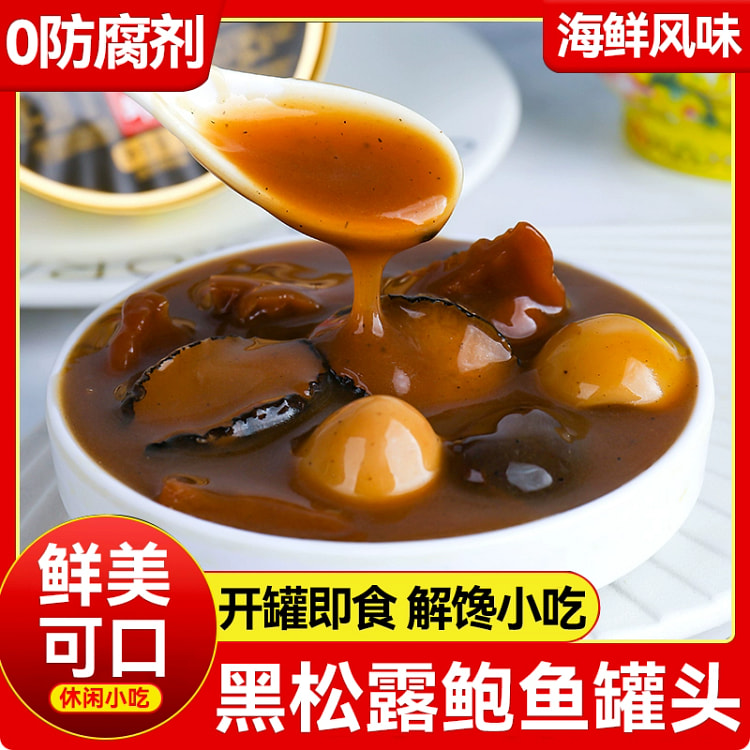 黑松露鲍鱼罐头240g*1