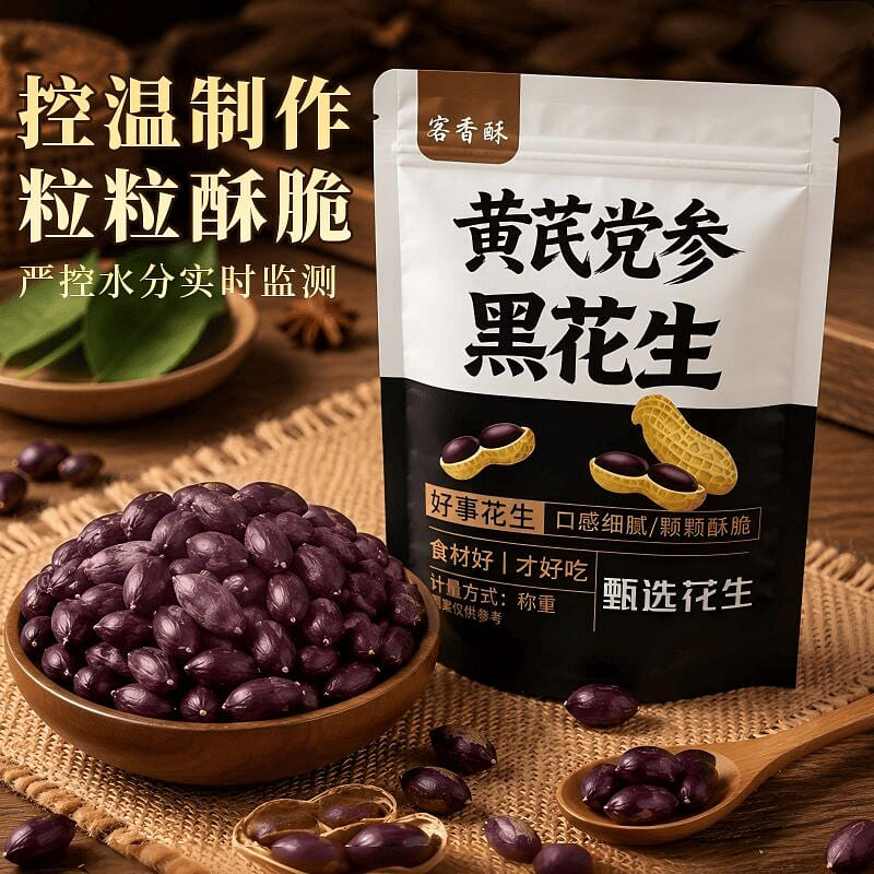 Astragalus, Codonopsis, and Peanut Mix (250g) 250 g
