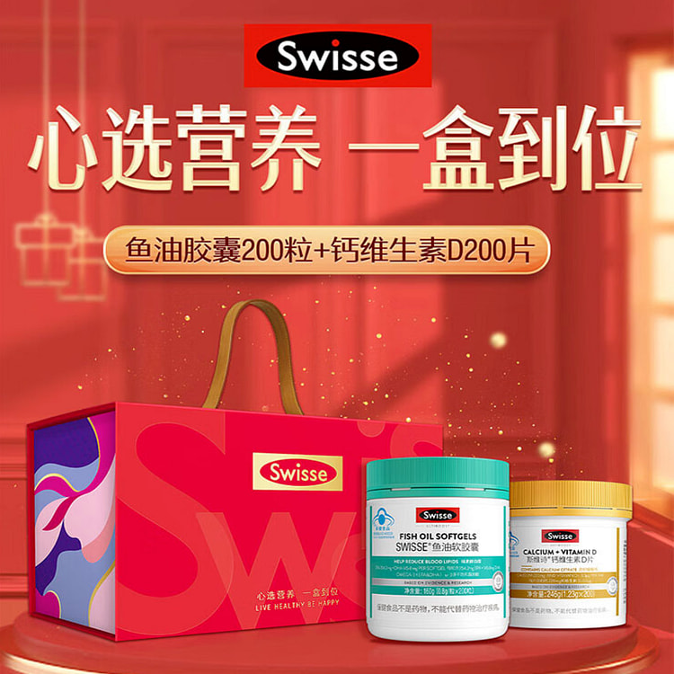 【中国直邮】斯维诗Swisse斯维诗鱼油软胶囊 200粒*1瓶                                Swisse斯维诗钙维生